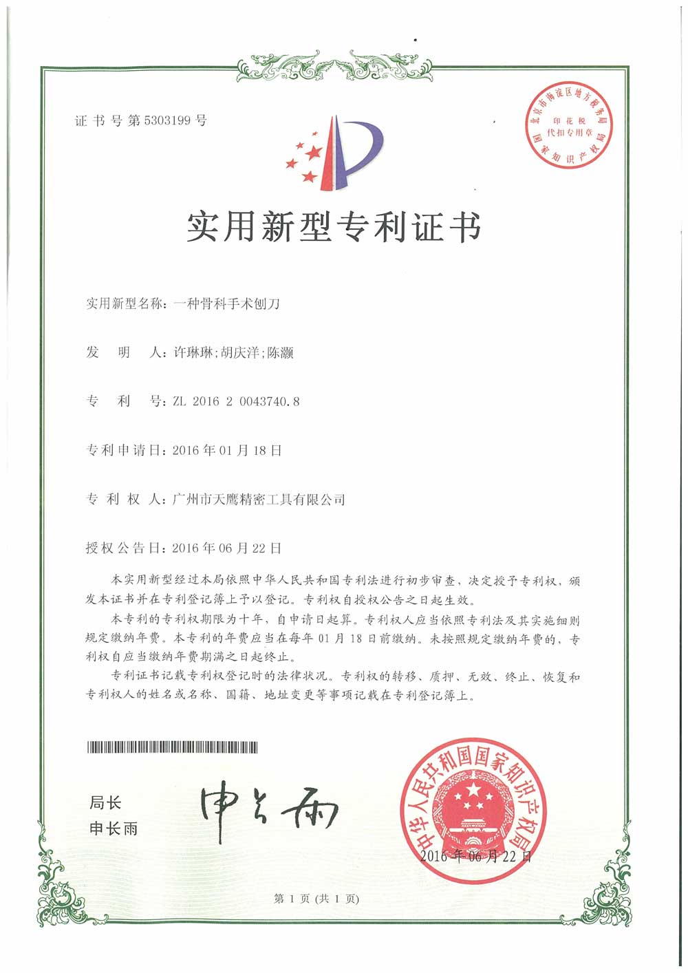 一(yī)種骨科(kē)手術(shù)刨刀(dāo)