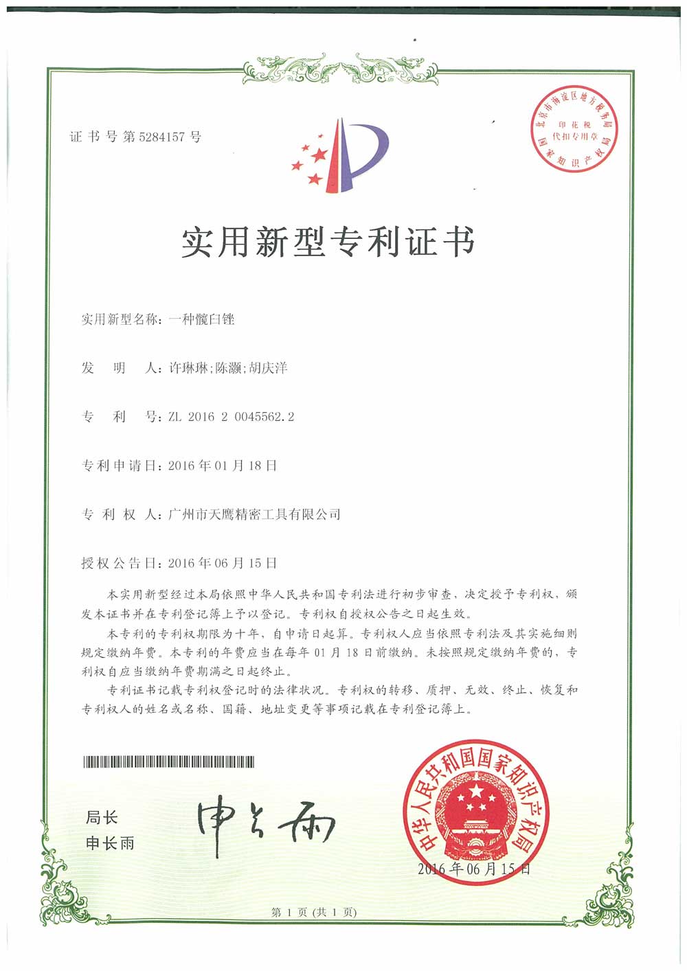 一(yī)種髋臼锉