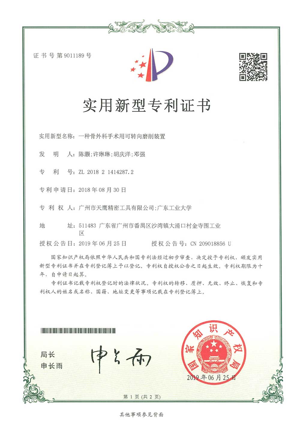 一(yī)種骨外(wài)科(kē)手術(shù)用(yòng)可(kě)轉向磨削裝置